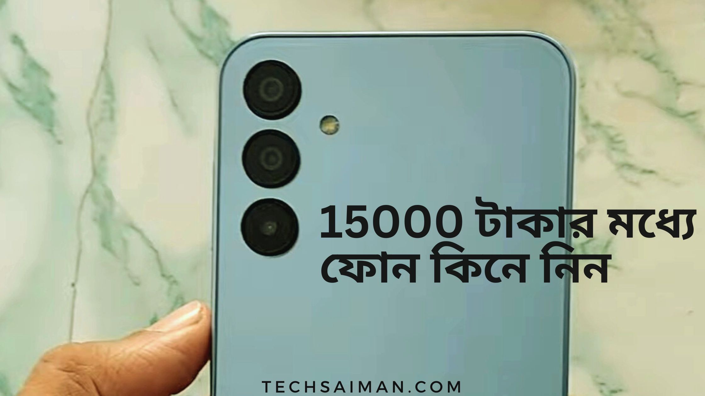 15000 টাকার মধ্যে ফোন কিনে নিন_নতুন 5g ফোন